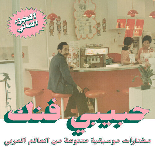 Various Artists- An Eclectic Selection from the Arab World