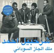 Sharhabil Ahmed- The King of Sudanese Jazz